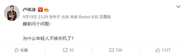 卢伟冰深夜发问为什么年轻人不换手机了？米粉：手持K20